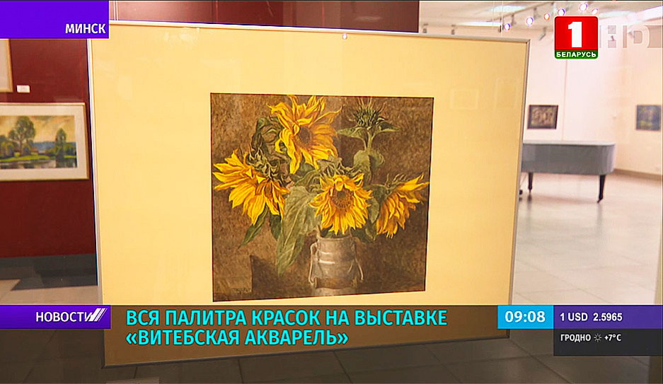 Выставка Витебская акварель в Минске