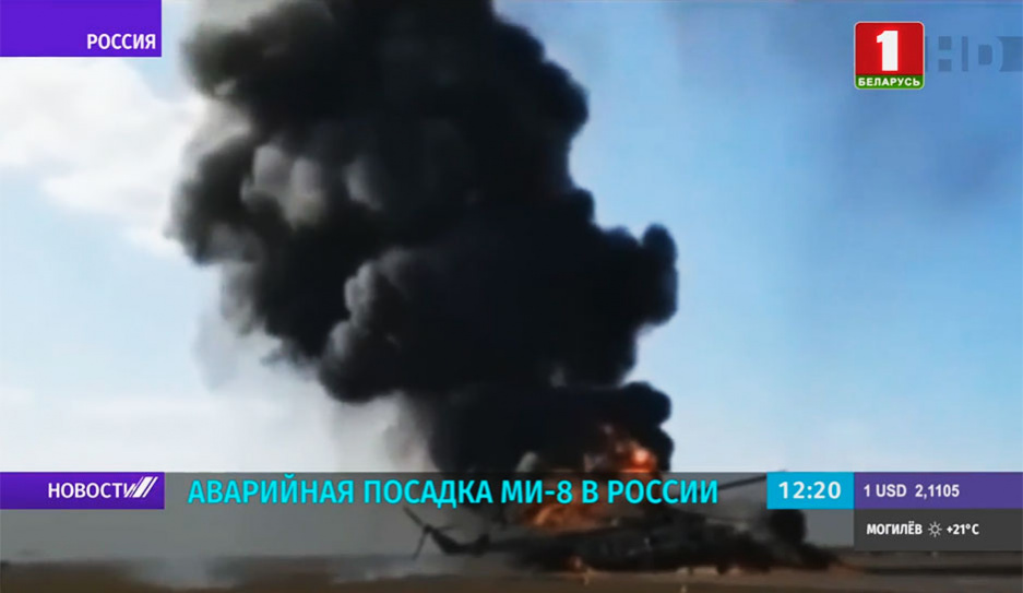 Аварийная посадка Ми-8 в России 