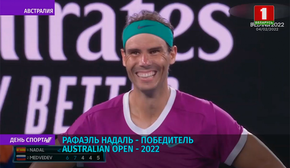 Рафаэль Надаль - победитель Australian Open - 2022
