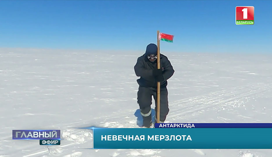 Это выход в открытый космос! Белорусские полярники совершили первый внутриконтинентальный научный поход в Антарктиде