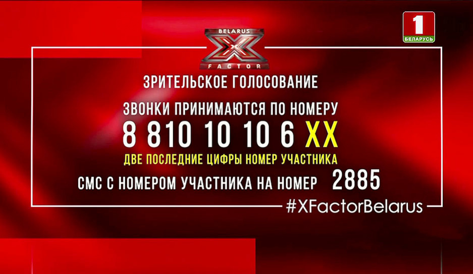11 декабря на сцене шоу X-Factor Belarus любимые миллионами хиты ансамбля Песняры 