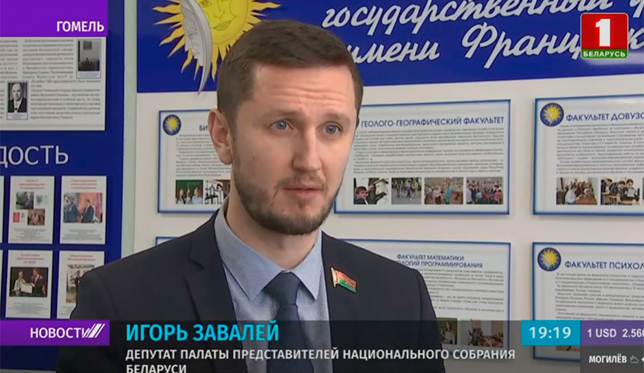 Депутат Игорь Завалей обсудил новый проект Конституции со студентами Гомельского госуниверситета 