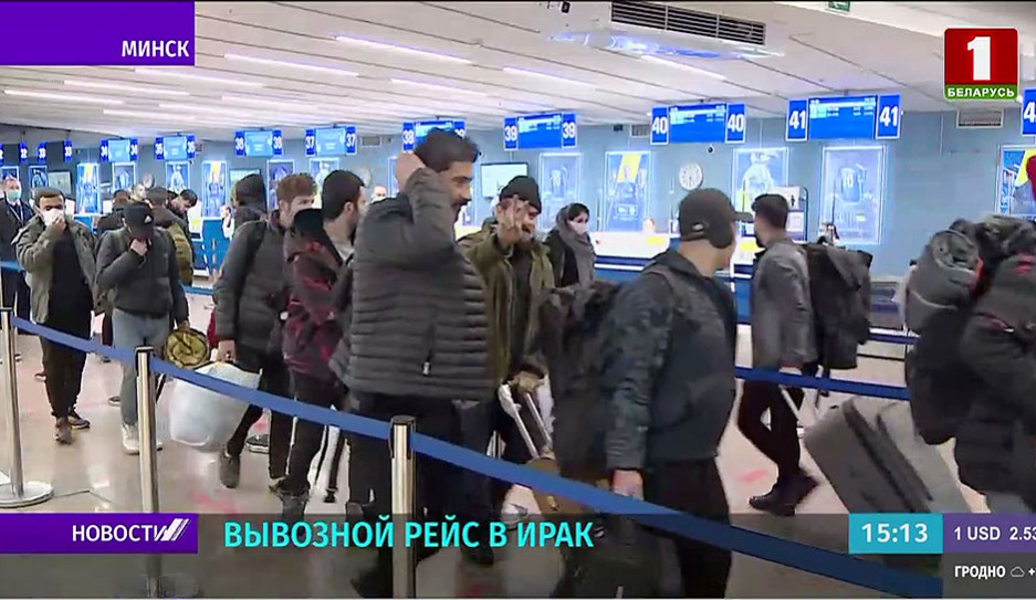 Очередной рейс в Ирак из Национального аэропорта Минск - более 400 беженцев улетели домой