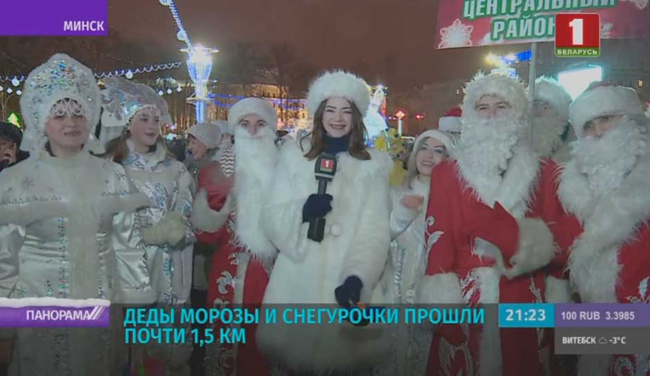 В Минске состоялось шествие Дедов Морозов и Снегурочек