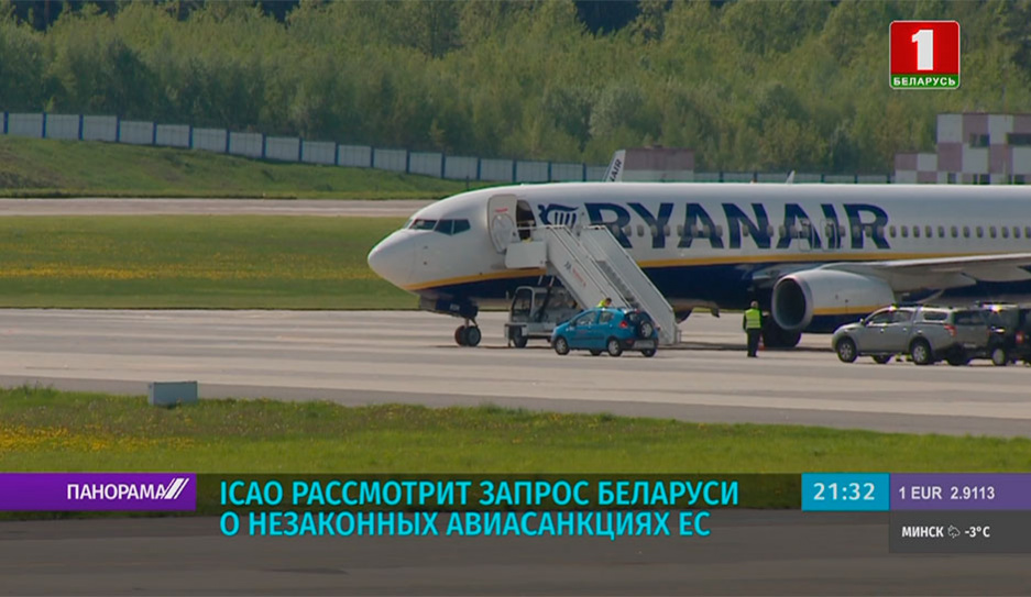ICAO рассмотрит запрос Беларуси о незаконных авиасанкциях ЕС