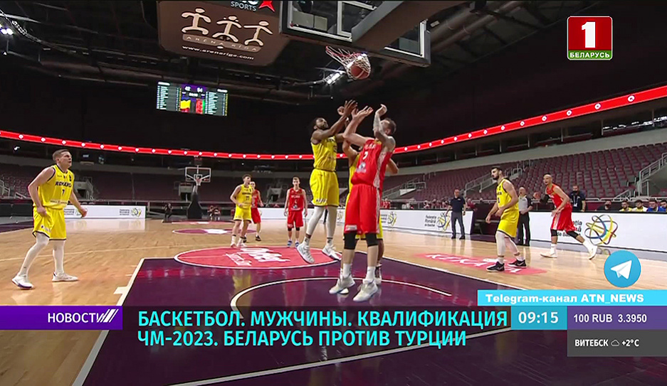 Баскетбол на Беларусь 5 - Беларусь против Турции