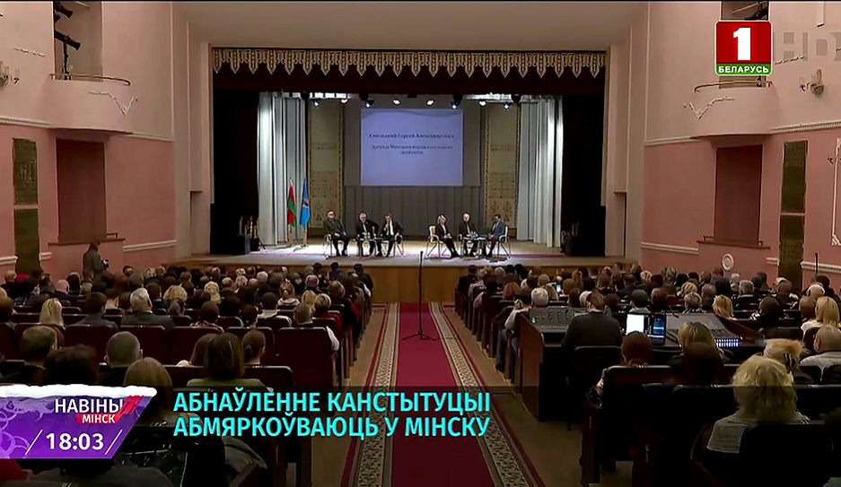 Обновление Конституции Беларуси обсудили в Партизанском районе столицы