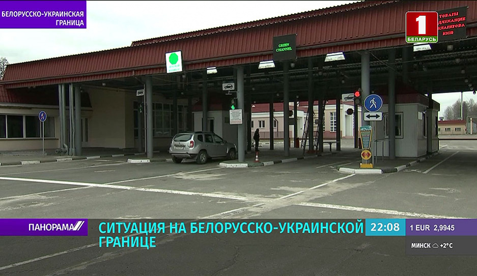 Ситуация на белорусско-украинской границе под контролем -  пункты пропуска работают в усиленном режиме