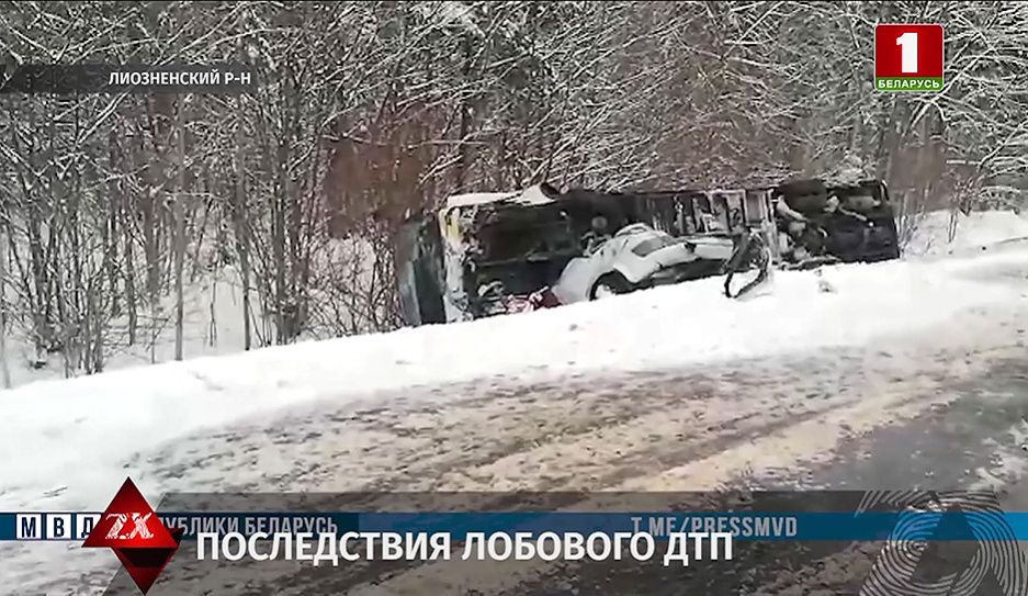 Граждан России, пострадавших в ДТП в Лиозненском районе, транспортируют на родину