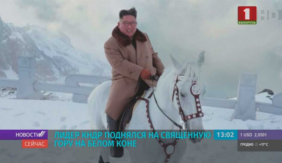 Лидер КНДР поднялся на Священную гору на белом коне