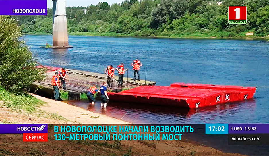 В Новополоцке начали возводить 130-метровый понтонный мост через Западную Двину