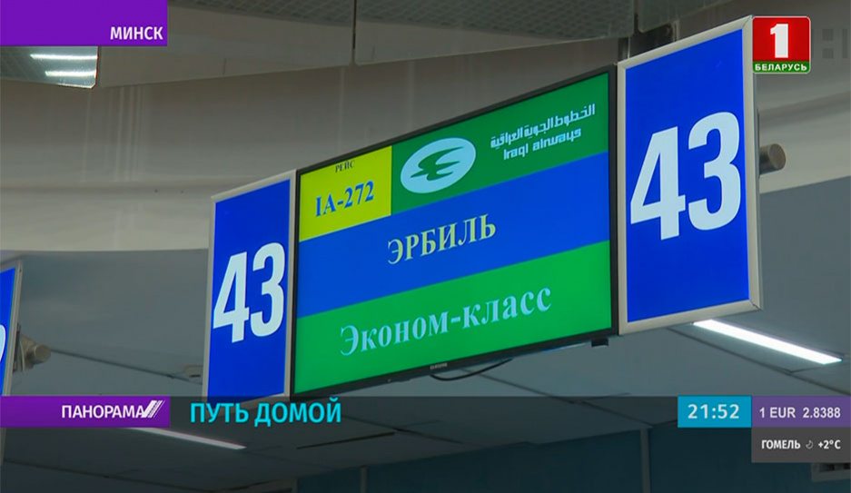 В аэропорту Минск осуществляется посадка на гуманитарный рейс 