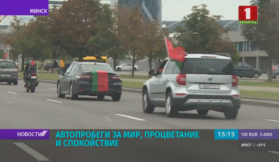 Автопробеги за сильную и процветающую Беларусь продолжаются. Присоединиться к акции может любой желающий 