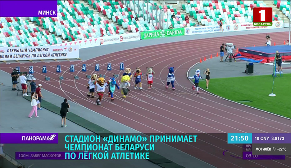 Стадион Динамо принимает чемпионат Беларуси по легкой атлетике 
