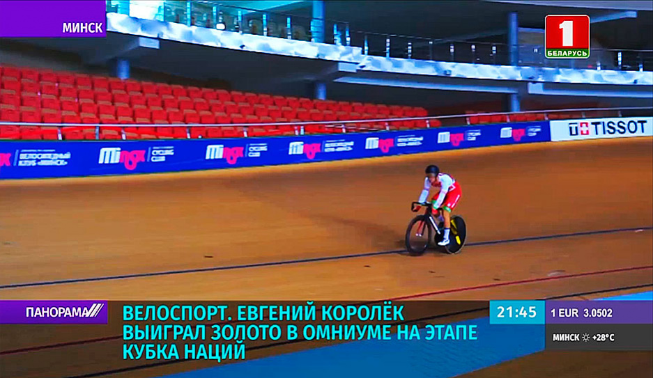 Е. Королек выиграл золото на этапе Кубка наций по велоспорту