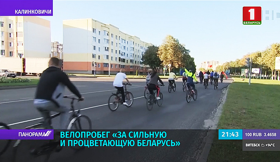 Велопробег За сильную и процветающую Беларусь прошел в Калинковичах 