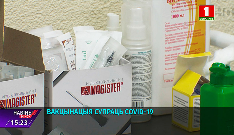 Вакцинация против коронавируса продолжается в Минске и Минской области