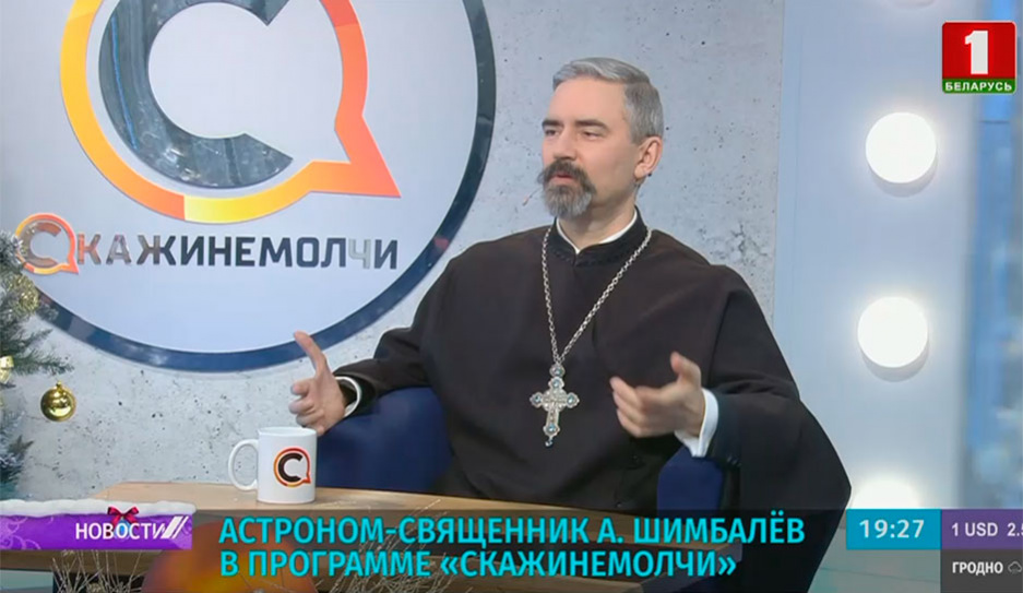 Астроном-священник Александр Шимбалев напомнил главное правило встречи Рождества
