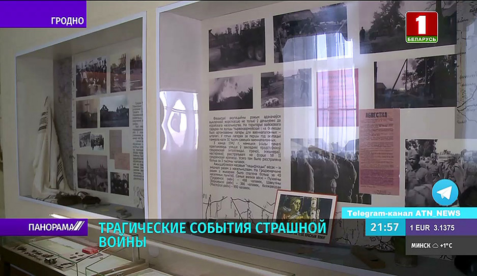 Экспозициями, посвященными геноциду белорусского народа, пополнились все музеи Беларуси 