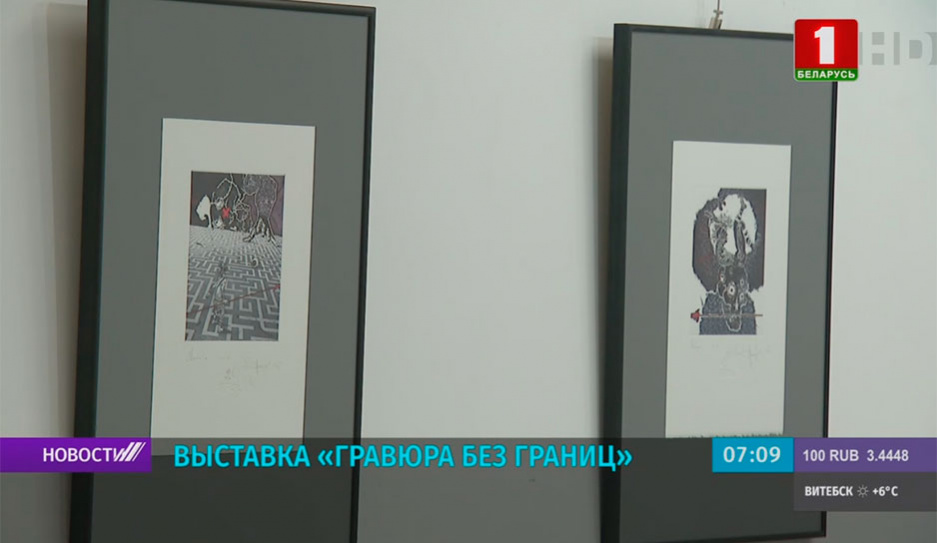 Выставка Гравюра без границ открылась в Минске