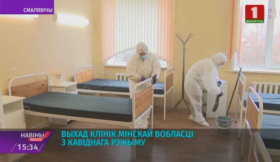 Больницы Минской области начинают возвращаться к обычному графику работы
