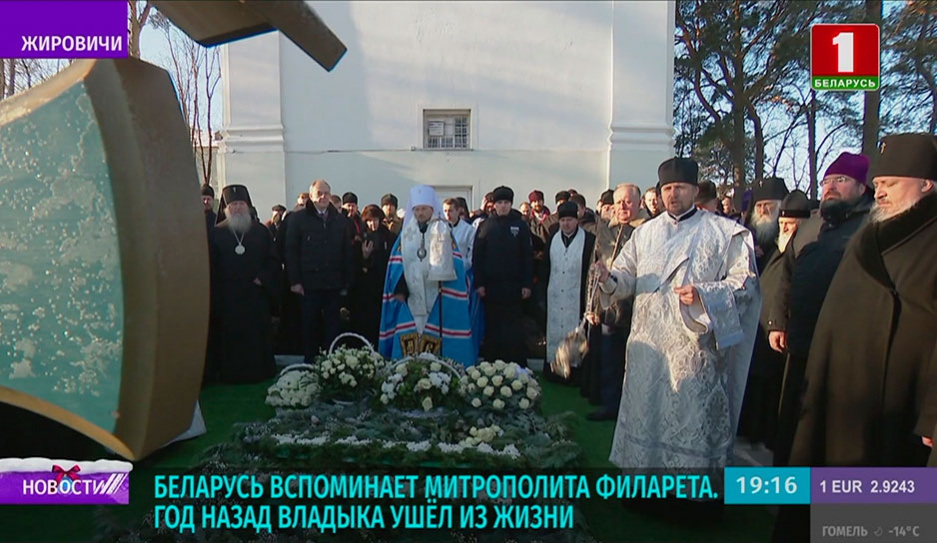 Беларусь вспоминает Митрополита Филарета - от имени Лукашенко возложили венок из белых роз на могилу владыки