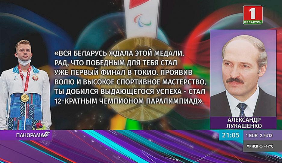 Александр Лукашенко поздравил Игоря Бокия с золотой медалью Паралимпийских игр